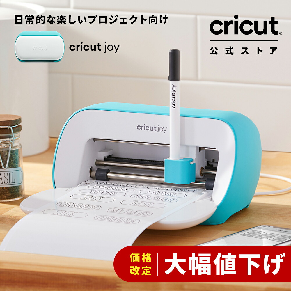 楽天市場】【国内正規品】Cricut Joy (クリカット ジョイ