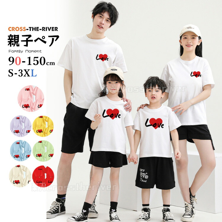 楽天市場】親子 ペアtシャツ リンクコーデ 親子 セット 親子