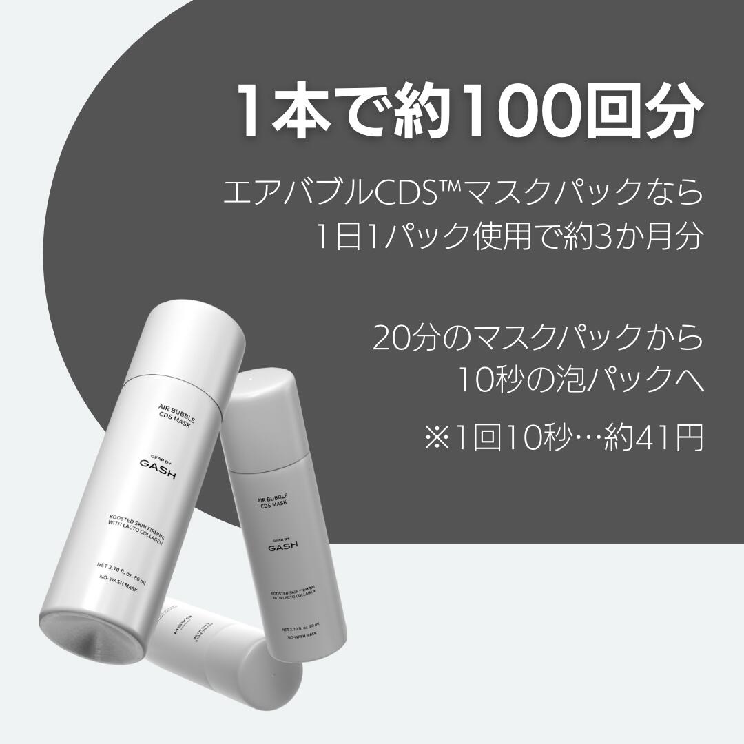 楽天市場】【GASH公式】 ガッシュ エアバブル CDS マスクパック リフト