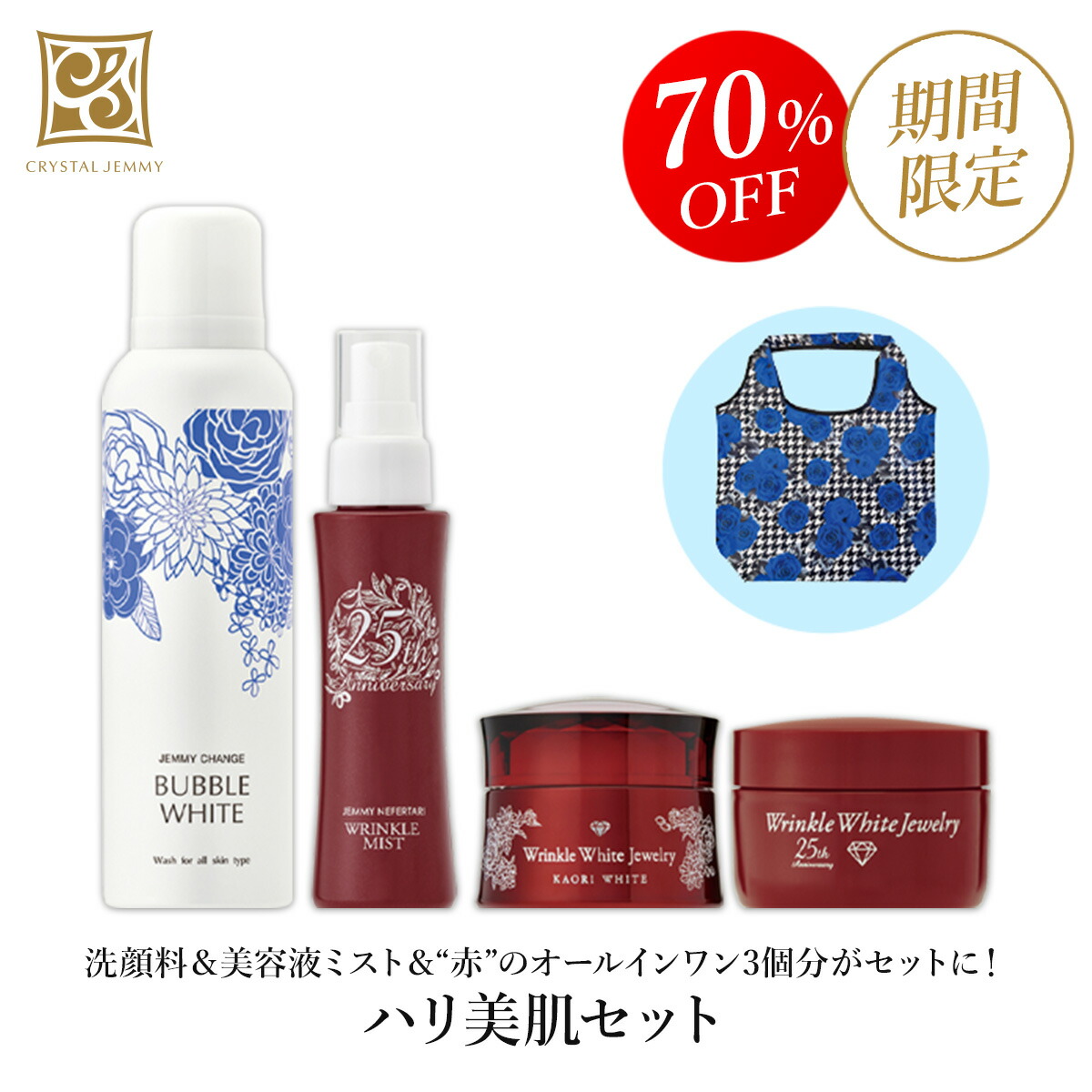 楽天市場】ハリ美肌セット シワ改善 美白 保湿 ハリ ツヤ キメ