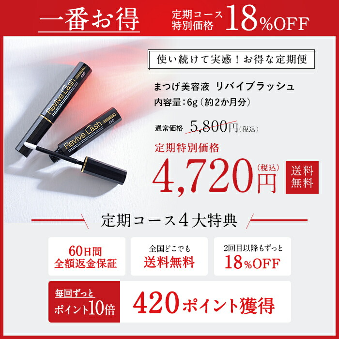 楽天市場】リバイブラッシュ お得な3本セット まつげ美容液 伸びる