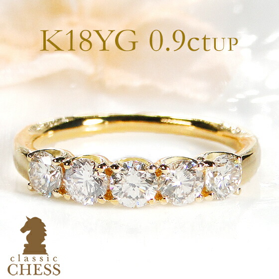楽天市場】大粒ダイヤ K18YG エタニティリング【0.9ctUP】【送料無料