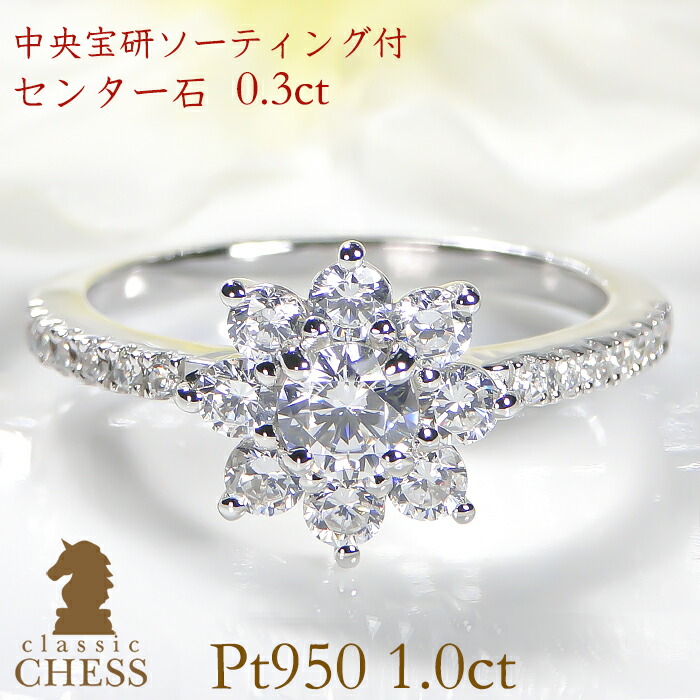 楽天市場】【Pt950】1.0ct ダイヤモンド フラワーリング【センター石