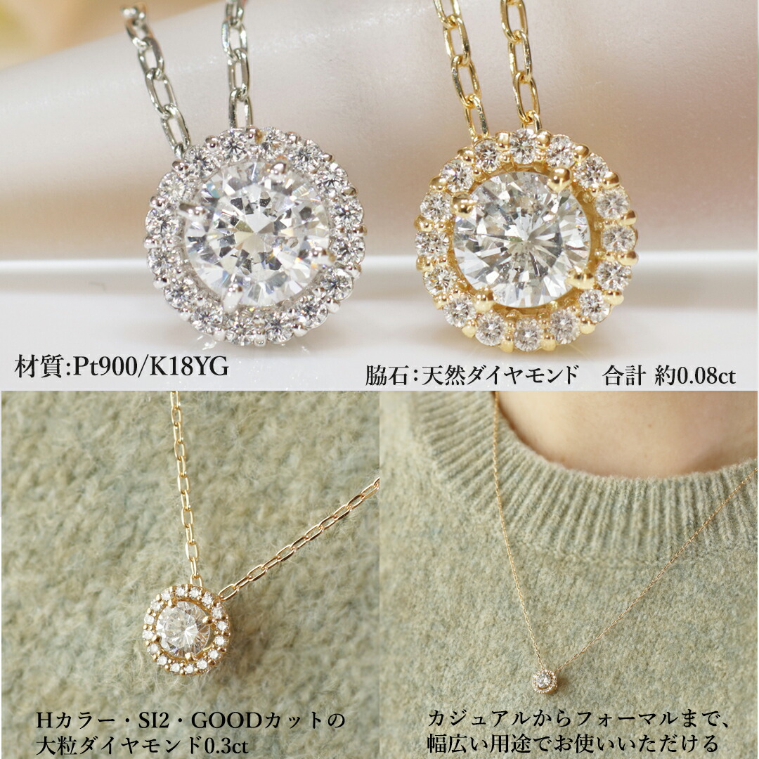 楽天市場】Pt900/K18YG 中石 0.3ct ダイヤモンド 取り巻き ネックレス