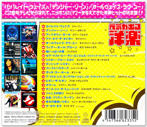 楽天市場】新品 元気が出る洋楽 (CD) DQCP-6035 : c.s.c 楽天市場店