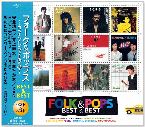 楽天市場】新品 フォーク＆ポップス ベスト (CD) PBB-13 : c.s.c 楽天