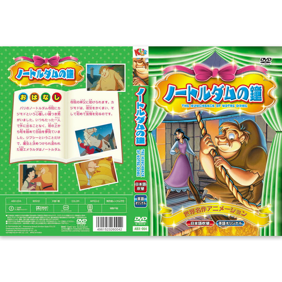 楽天市場】世界名作 アニメーション Vol.1 日本語吹替・英語オリジナル