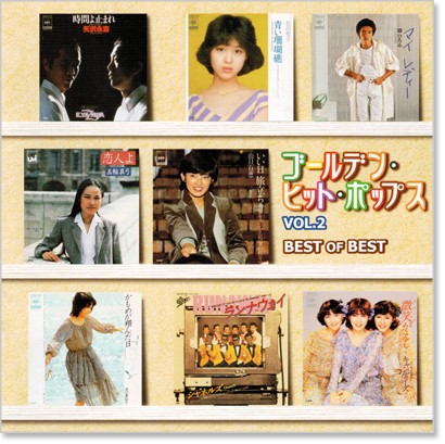 楽天市場】新品 ゴールデン・ヒット・ポップス Vol．2 (CD) : c.s.c