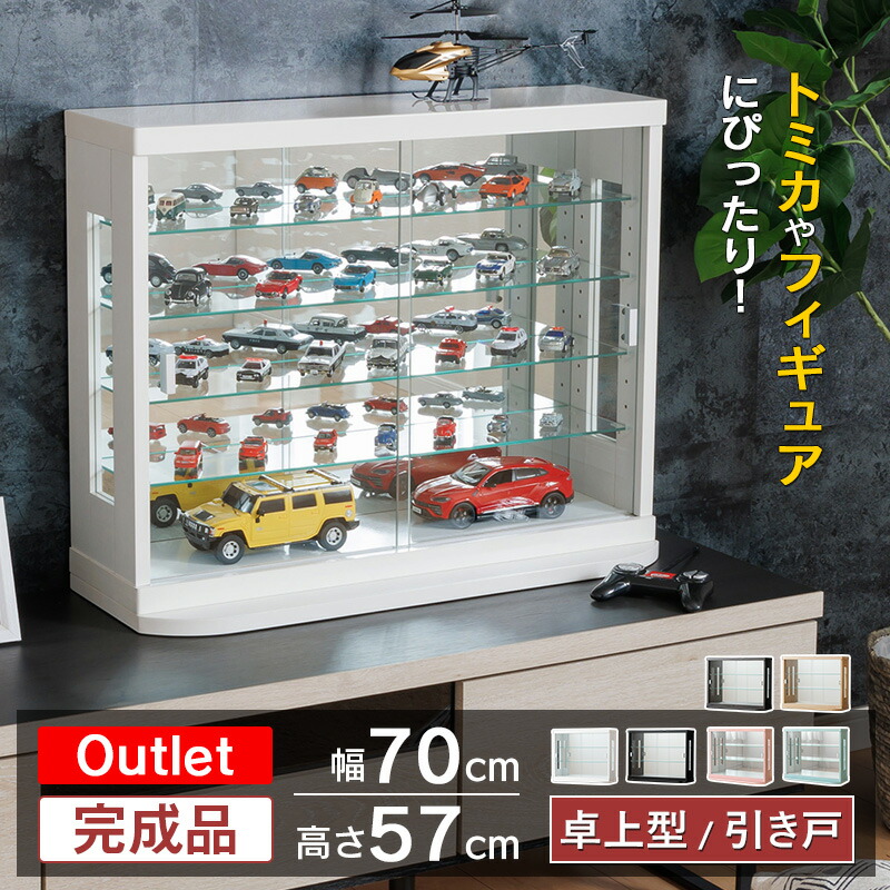 楽天市場】アウトレット品 卓上 コレクションケース 幅70cm 完成品