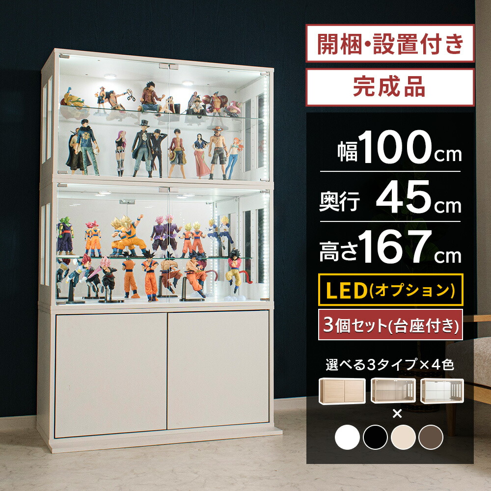 楽天市場】コレクションケース 幅100cm [3個セット] フィギュアケース
