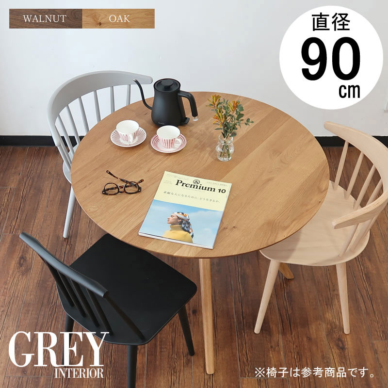 楽天市場】90cm丸テーブル 丸テーブル 円卓 ダイニングテーブル 無垢材