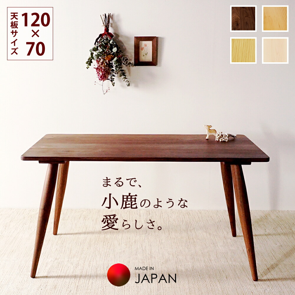 楽天市場】高さを選べる 国産ダイニングテーブル 無垢材 ロータイプ