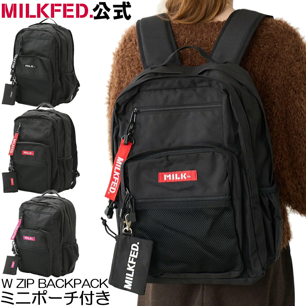 楽天市場】【公式】MILKFED. ミルクフェド 【定番】W ZIP BACKPACK
