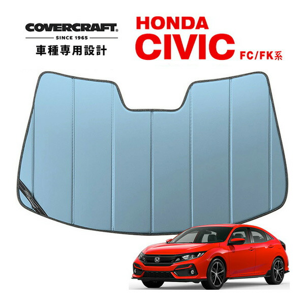 楽天市場】【CoverCraft 正規品】 専用設計 サンシェード ブルー