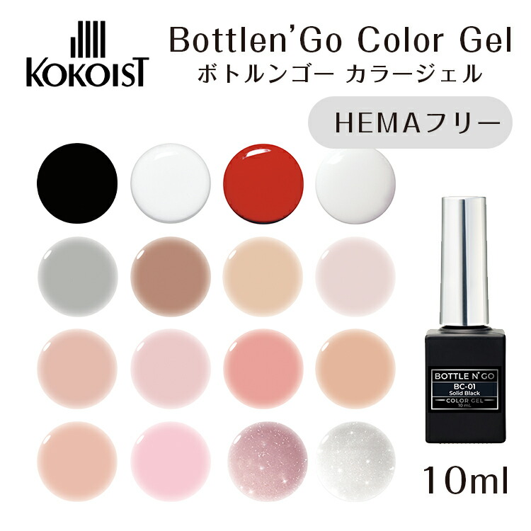 楽天市場】KOKOIST ココイスト ボトルンゴー カラージェル 10ml