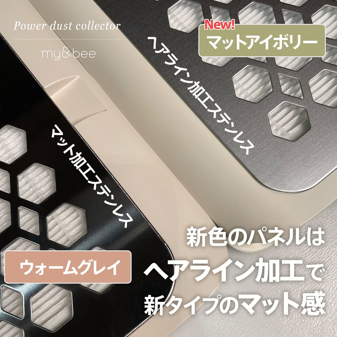 楽天市場】my&bee マイビー パワーダストコレクター マットアイボリー