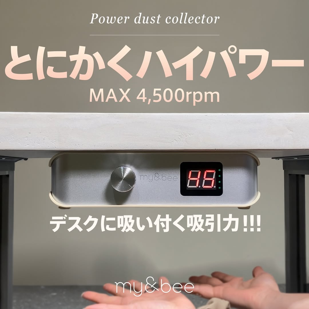 楽天市場】my&bee マイビー パワーダストコレクター マットアイボリー