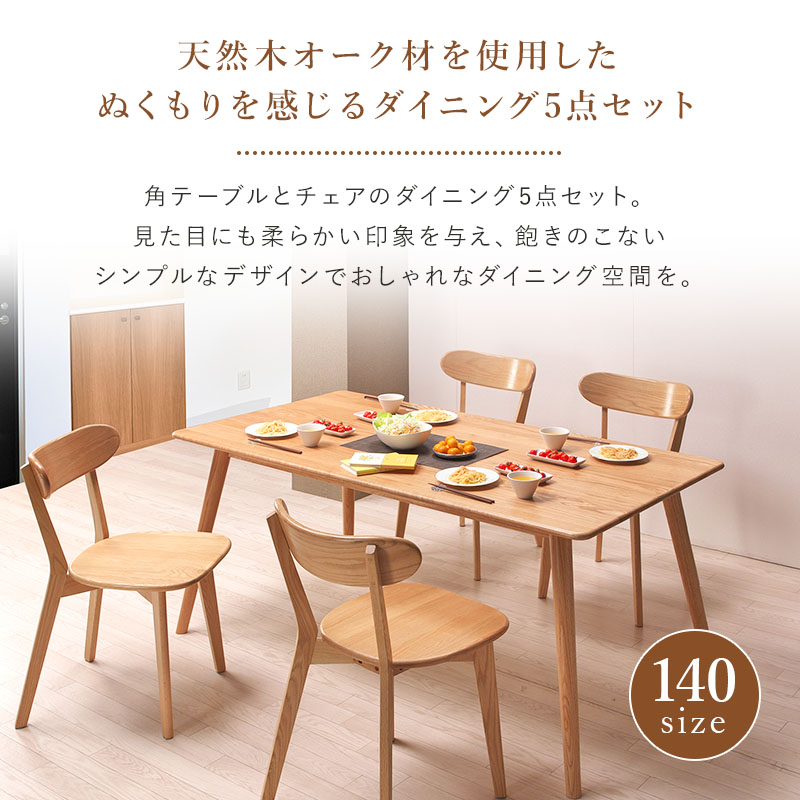 楽天市場】ダイニング5点セット オペラ 送料無料 木製 テーブル 幅140
