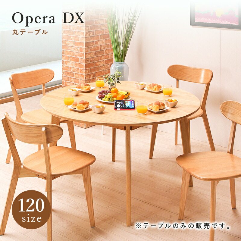楽天市場】【3/1☆P10倍】ダイニングテーブル オペラDX 送料無料 丸
