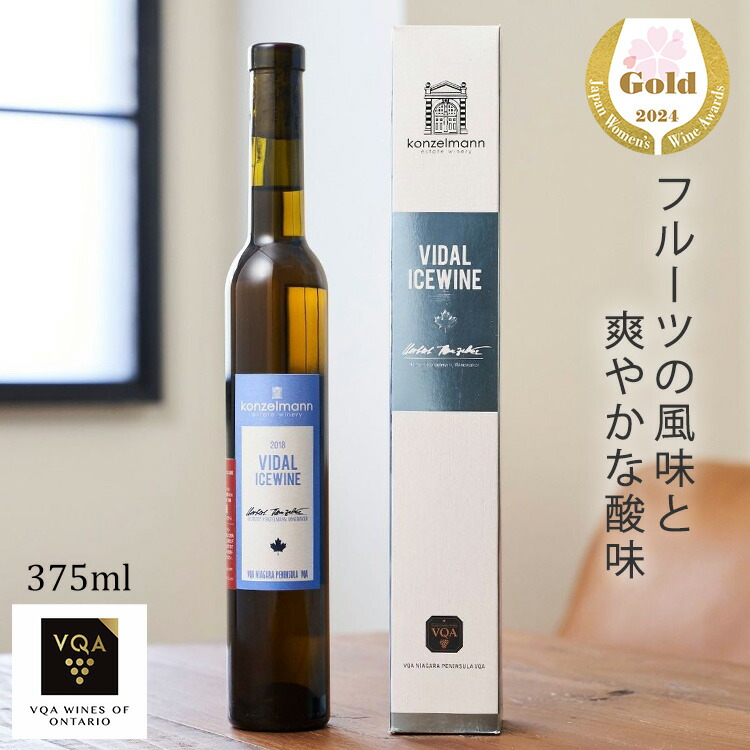 アイス ワイン カナダ」の人気商品一覧 | 安い商品を通販サイトから