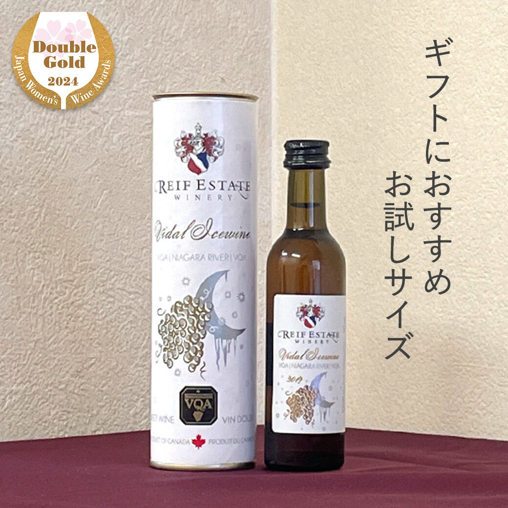 楽天市場】送料無料【アイスワイン白】ヴィダル 50ml 極甘口 フルーツ