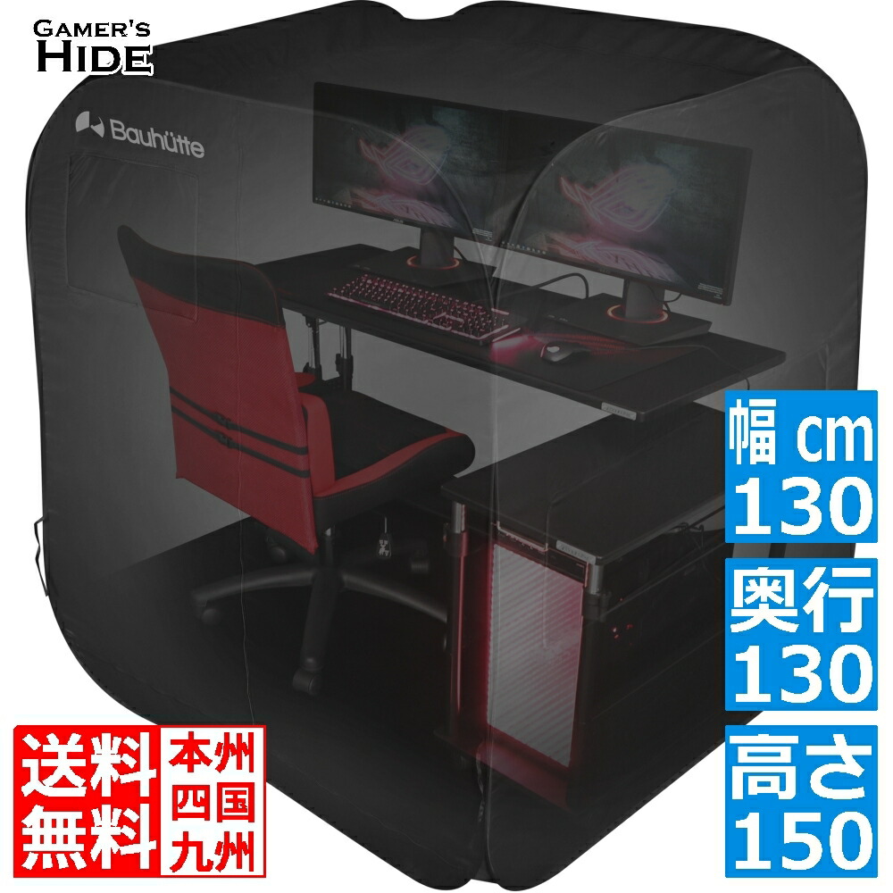 楽天市場】一人用 テント ゲーミングテント バウヒュッテ専門店 ぼっち