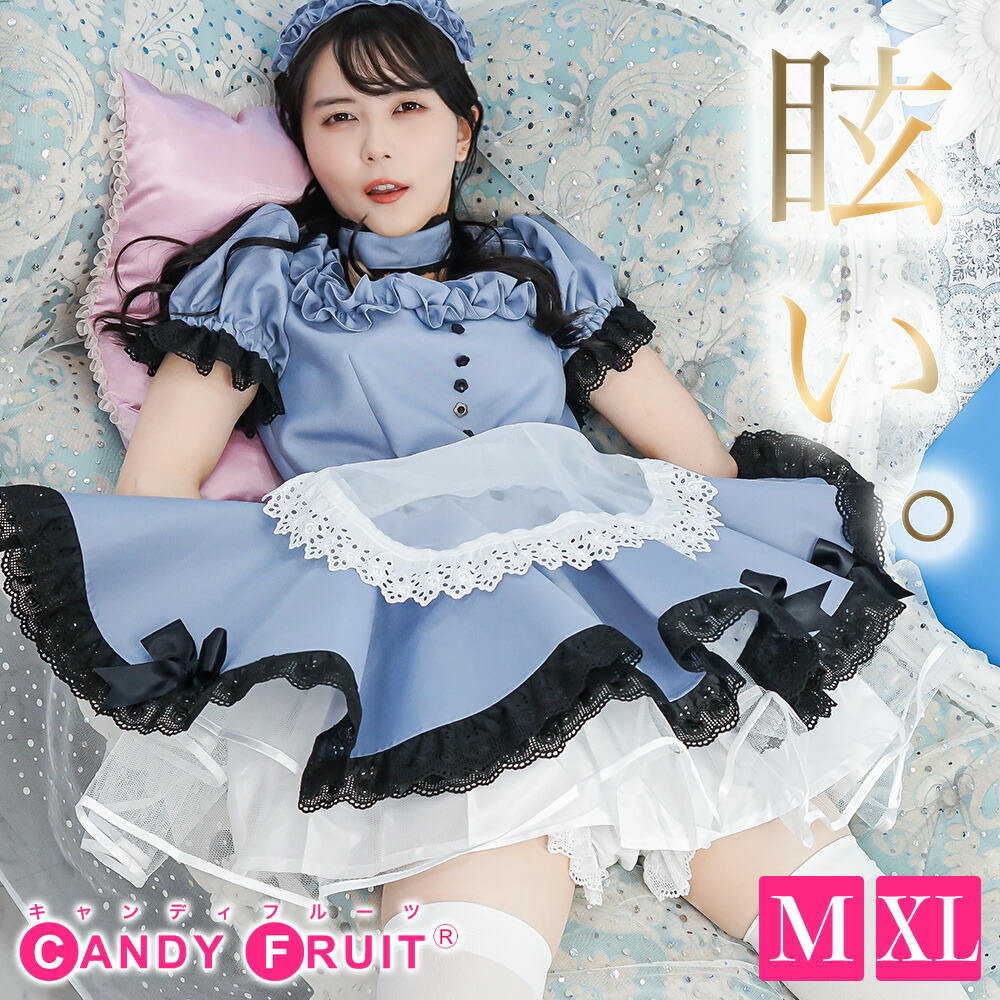 楽天市場】【本格高級メイド服】キャンディフルーツ ベルフィーユ