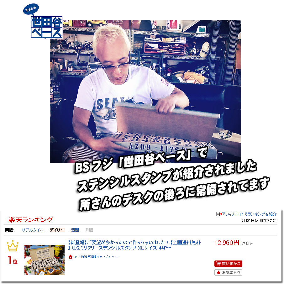 楽天市場】TV番組「所さんの世田谷ベース」で紹介されました！ U.S.