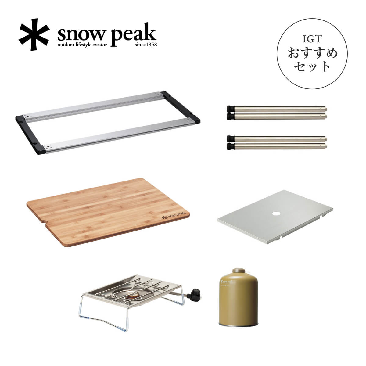 peak IGT 5点セット！ スノーピークIGTセット