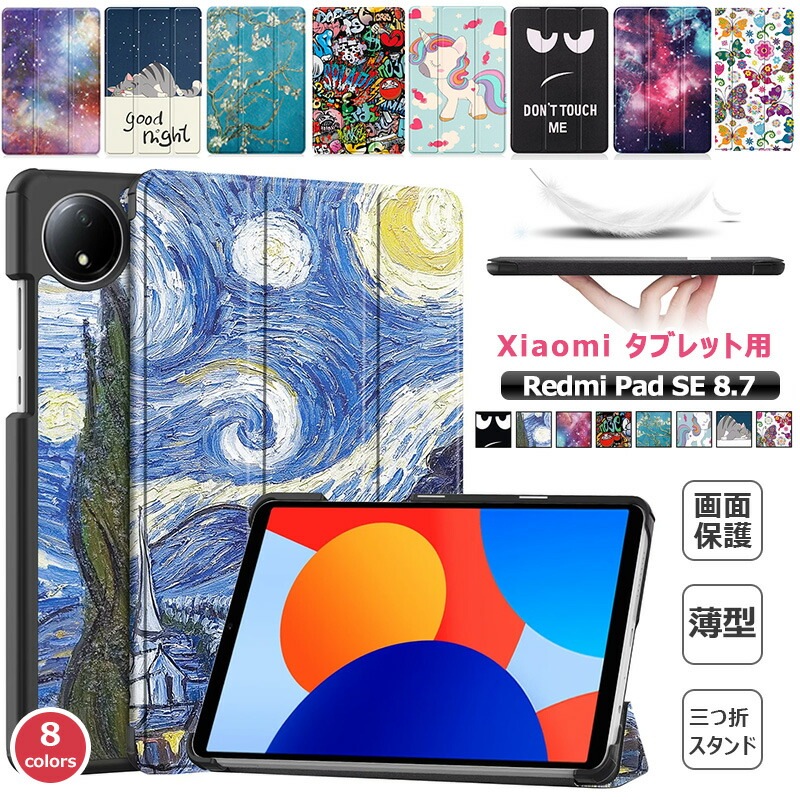 楽天市場】Redmi Pad SE 8.7 4Gケース Redmi Pad SE 8.7ケース 三
