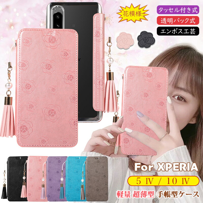 楽天市場】Xperia 10 IV SO-52C SOG07 ケース 花柄 美しい クリア
