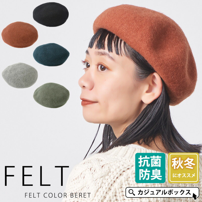 楽天市場】フェルト カラー ベレー | レディース メンズ 秋 冬 秋冬 秋