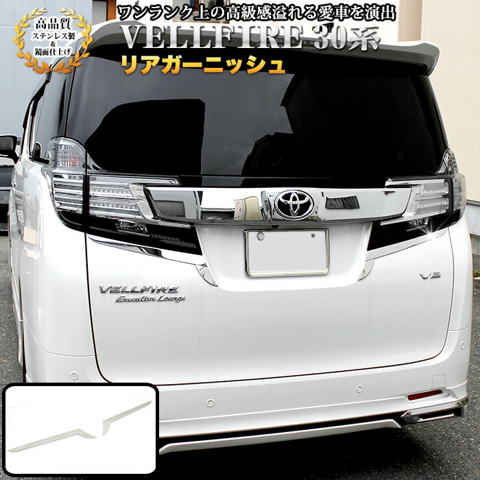 ヤマさん30 アルファード ヴェルファイア モデリスタ リアガーニッシュ