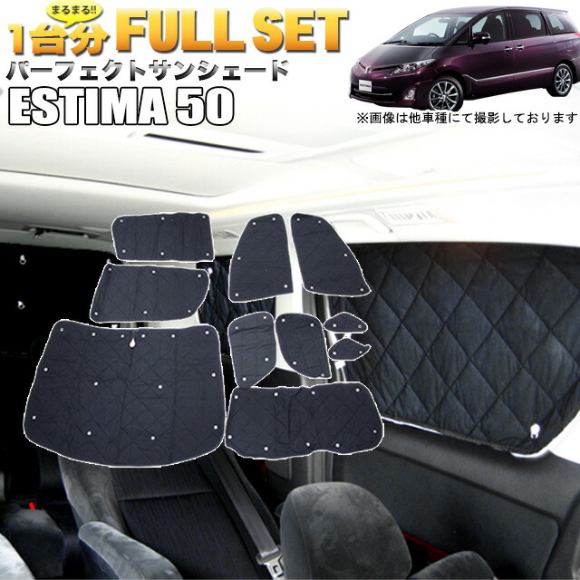 楽天市場】エスティマ 50 系 サンシェード 4層構造 銀 シルバー 日除け