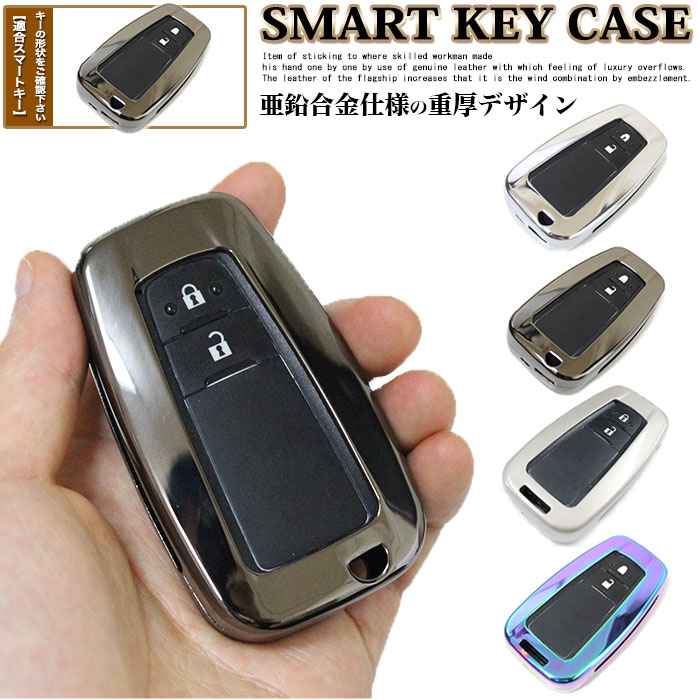 楽天市場】プリウス 50 系 C-HR ZYX 10 NGX スマートキーケース 亜鉛