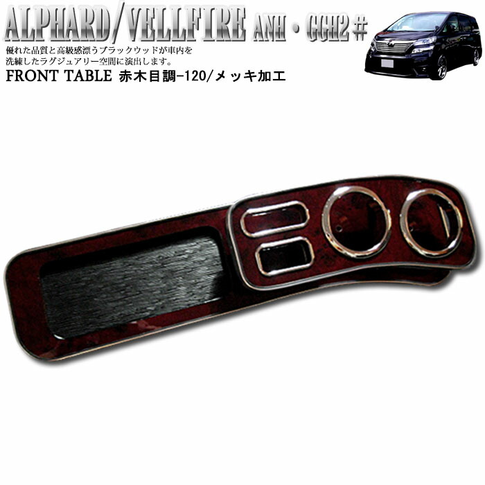 楽天市場】アルファード ヴェルファイア 20 系 ANH20 GGH20 系