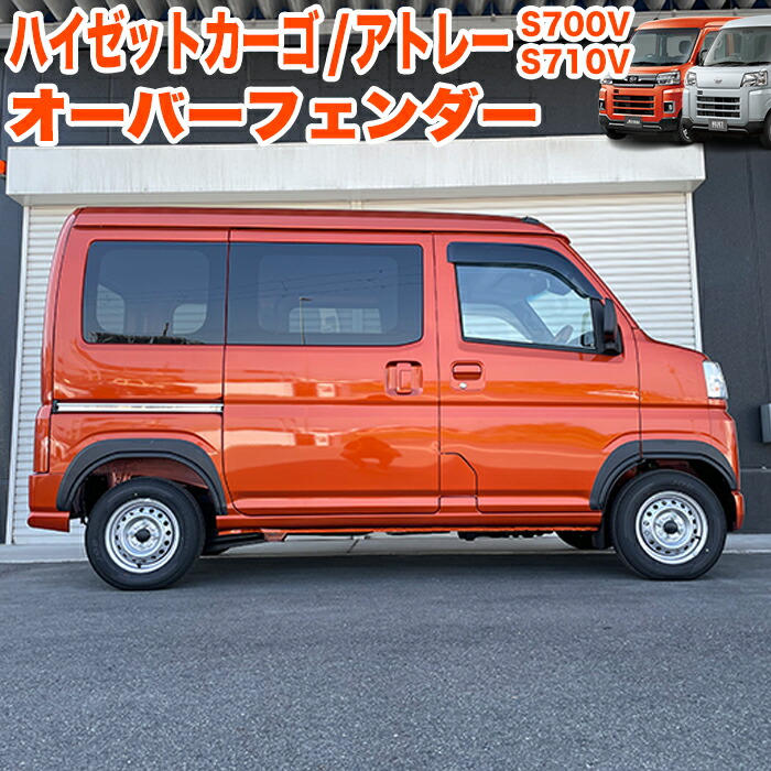 アトレーワゴン ハイゼットカーゴ300系翔プロデュースオーバー