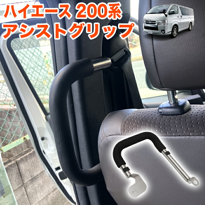 楽天市場】ハイエース後部座席アシストグリップの通販