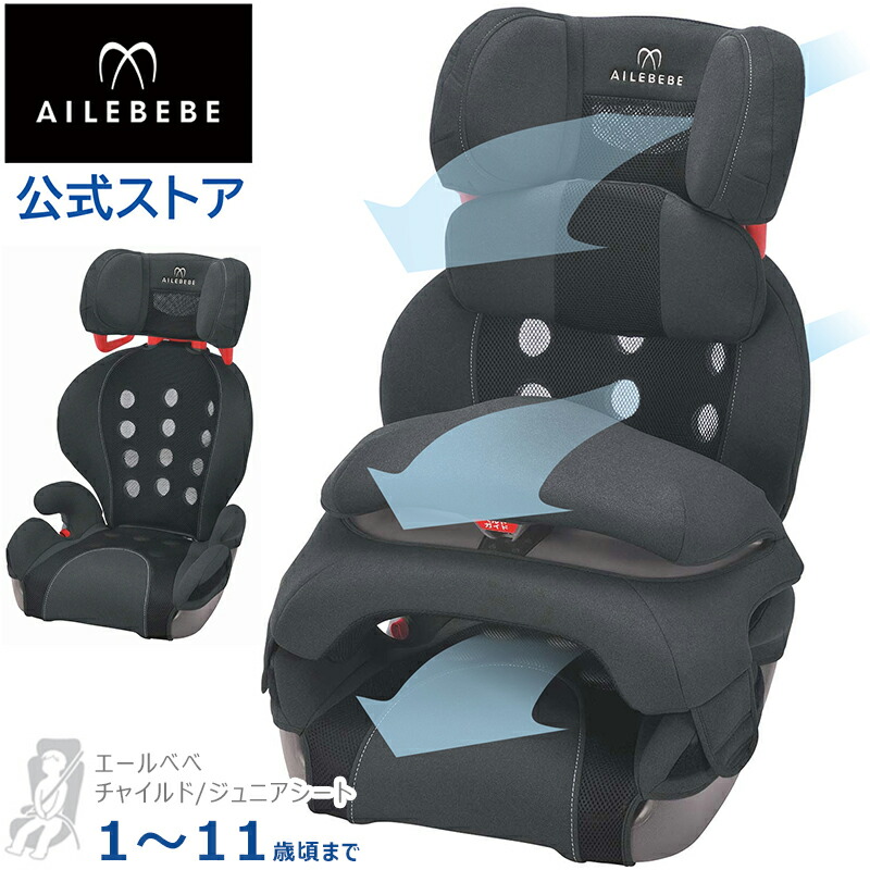 完売】ジュニアシート チャイルドシート ALC295 エールベベ サラット 3