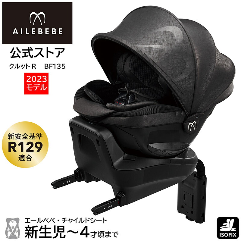 楽天市場】チャイルドシート R129 ISOFIX 回転式 日本製 BF135