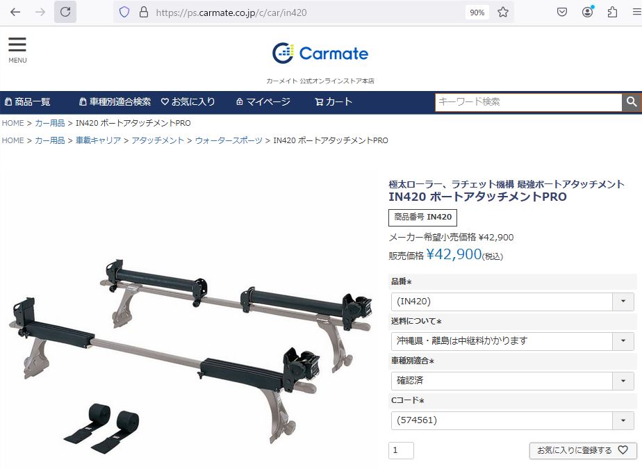 楽天市場】車載キャリア イノー ボードアタッチメント カーメイト