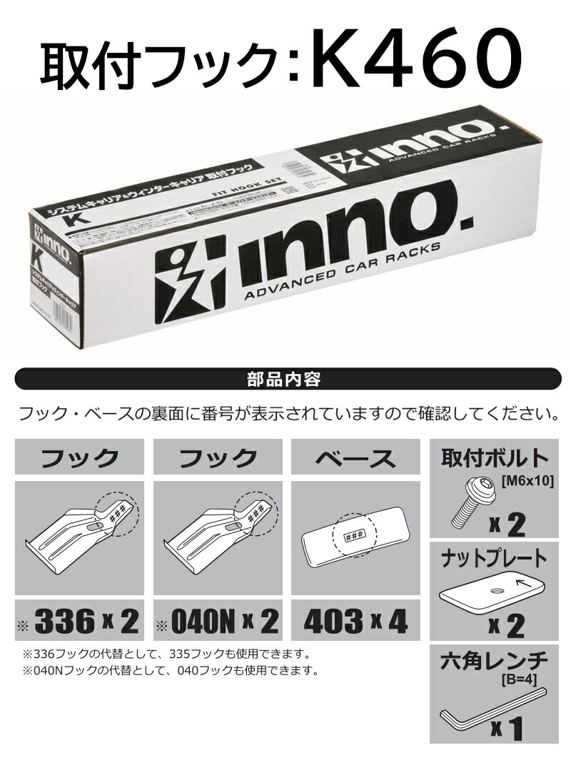 楽天市場】車 キャリア 取付フック イノー K460 トヨタ ノア
