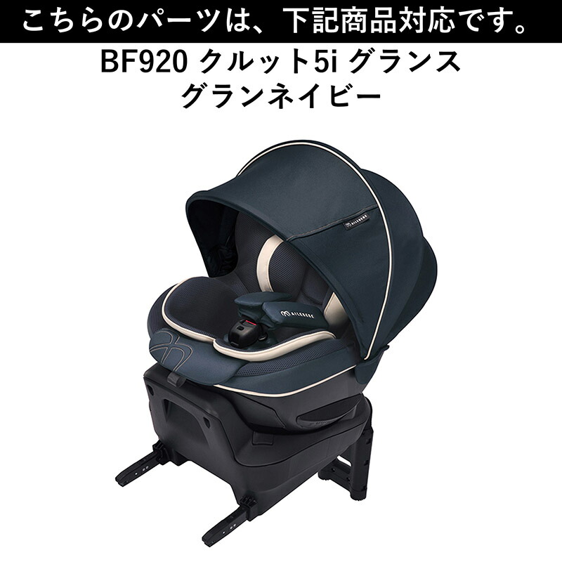 楽天市場】エールベベ チャイルドシート補修パーツ KURUTTO5i