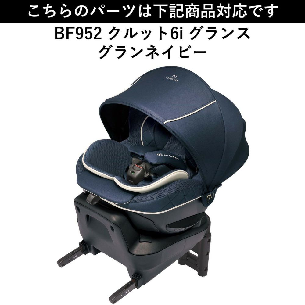 楽天市場】エールベベ AILEBEBE チャイルドシート サービスパーツ