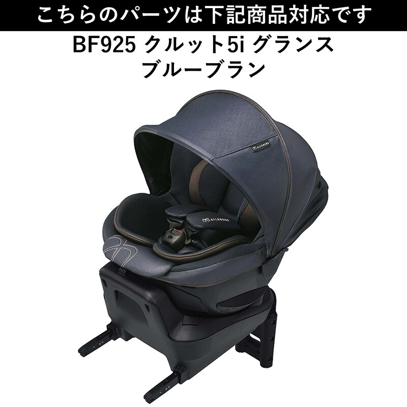 エールベベ クルット5i グランス ブルーブラン BF925