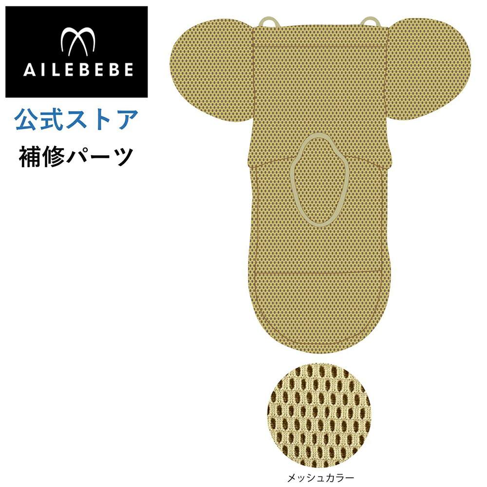 楽天市場】エールベベ AILEBEBE チャイルドシート サービスパーツ