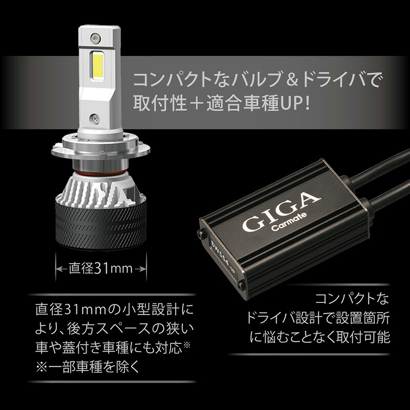 楽天市場】車 LED ヘッド フォグ H7 カーメイト BW554 GIGA LEDヘッド