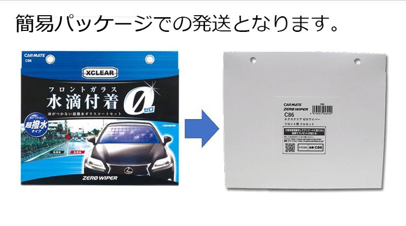楽天市場】フロントガラス 超撥水剤 カーメイト C86 エクスクリア ゼロ