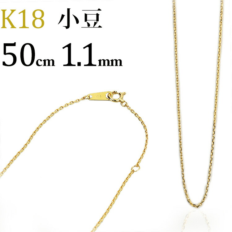 楽天市場】K18 小豆/あずき/あづき/アズキチェーン ネックレス(18k、18