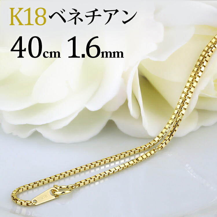 楽天市場】K18 ベネチアン チェーン ネックレス(18k、18金製)(40cm 幅